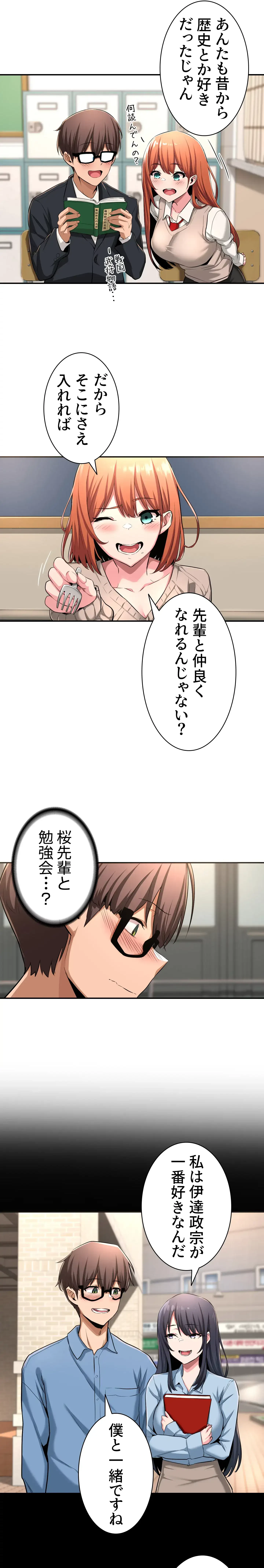 アヤシイ勉強会 第3話 - 6