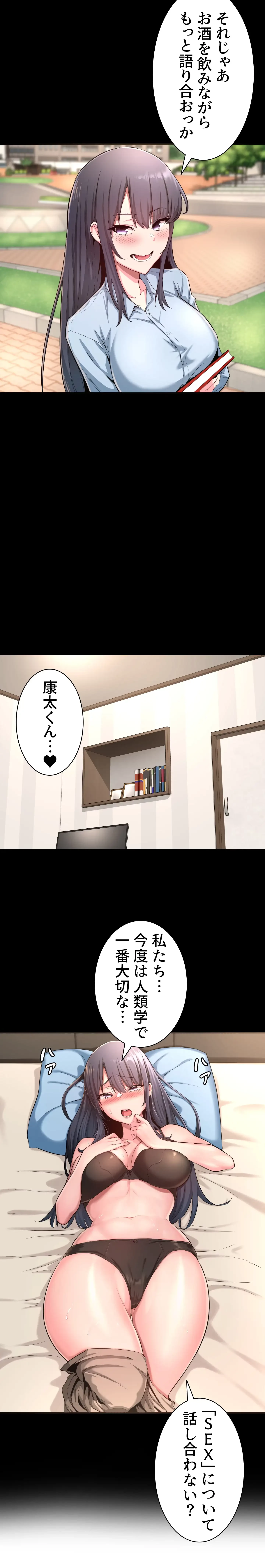 アヤシイ勉強会 第3話 - 7