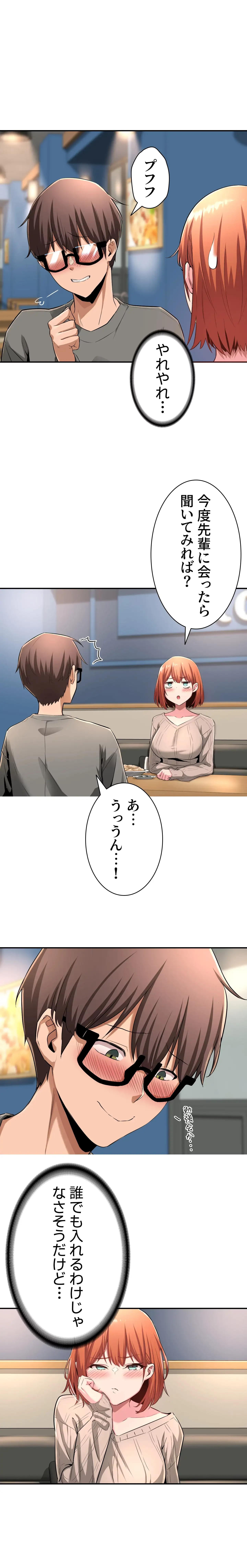 アヤシイ勉強会 第3話 - 8