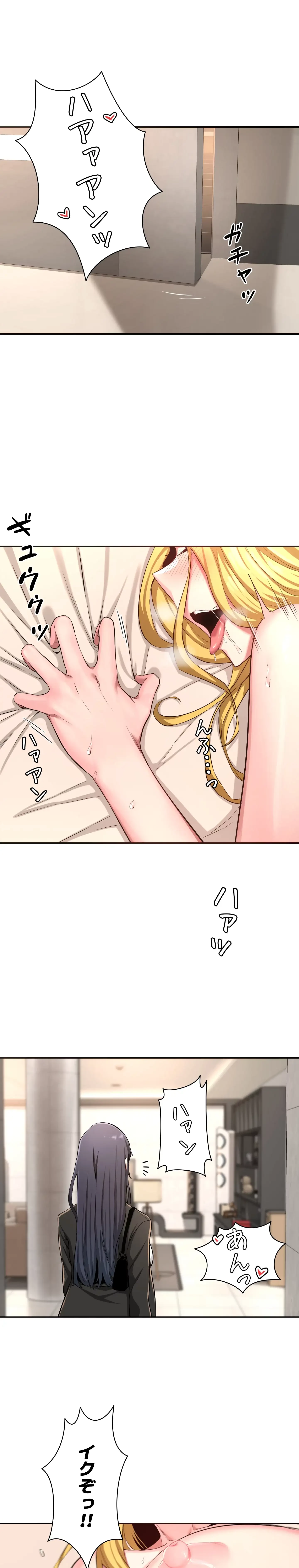 アヤシイ勉強会 第3話 - 12