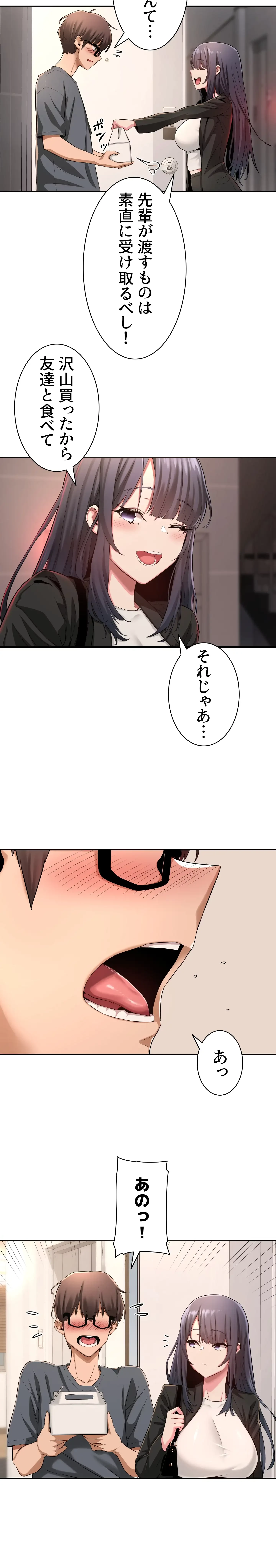 アヤシイ勉強会 第3話 - 17