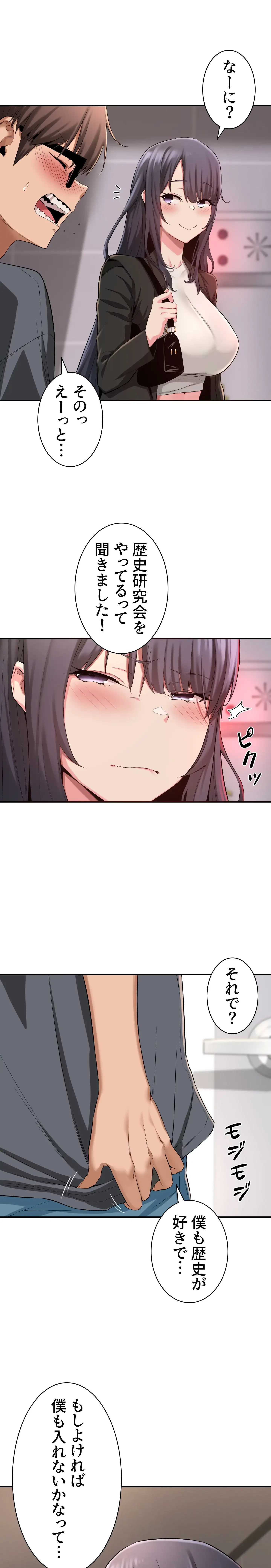 アヤシイ勉強会 第3話 - 18
