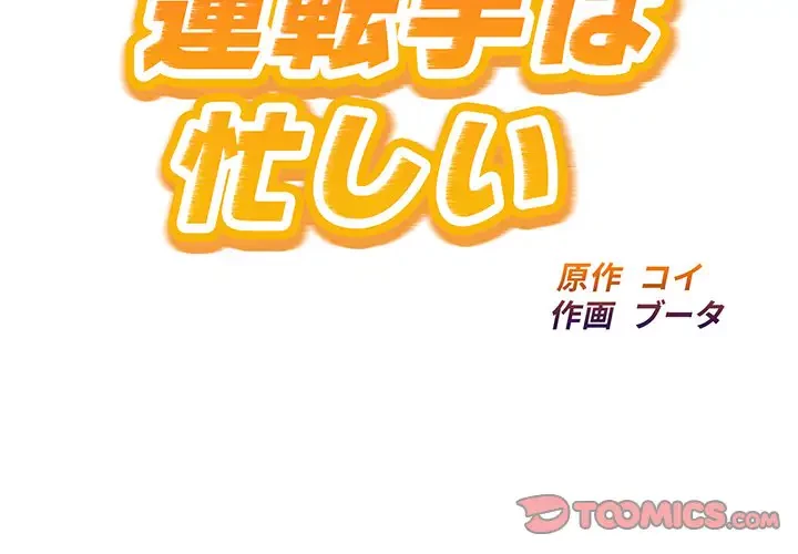 タクシー運転手は忙しい 第28話 - 2