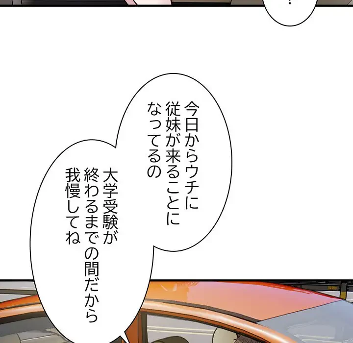 タクシー運転手は忙しい 第28話 - 77