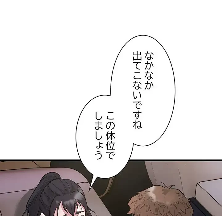 タクシー運転手は忙しい 第30話 - 61