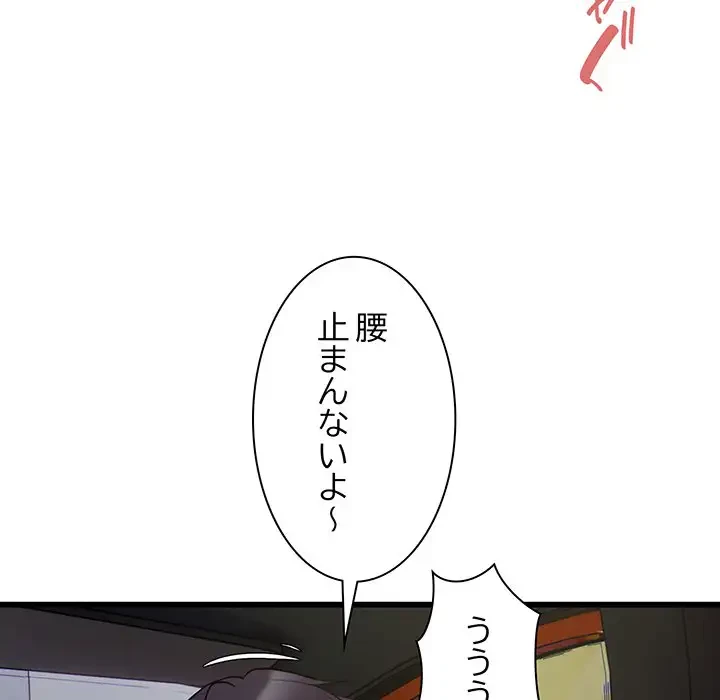 タクシー運転手は忙しい 第30話 - 84