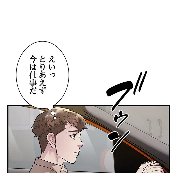 タクシー運転手は忙しい 第31話 - 8