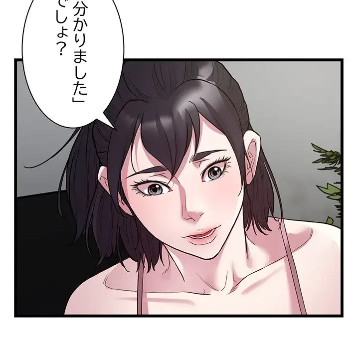 タクシー運転手は忙しい 第31話 - 81