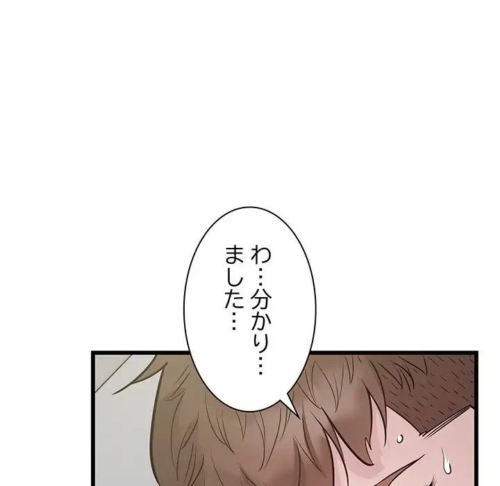 タクシー運転手は忙しい 第31話 - 83