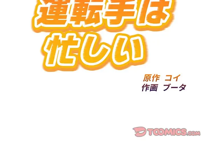 タクシー運転手は忙しい 第32話 - 2