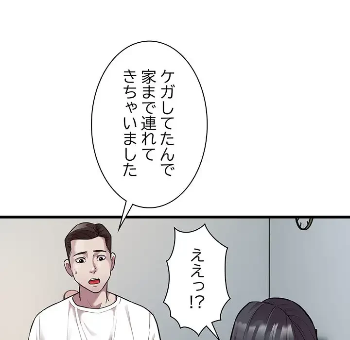 タクシー運転手は忙しい 第32話 - 13