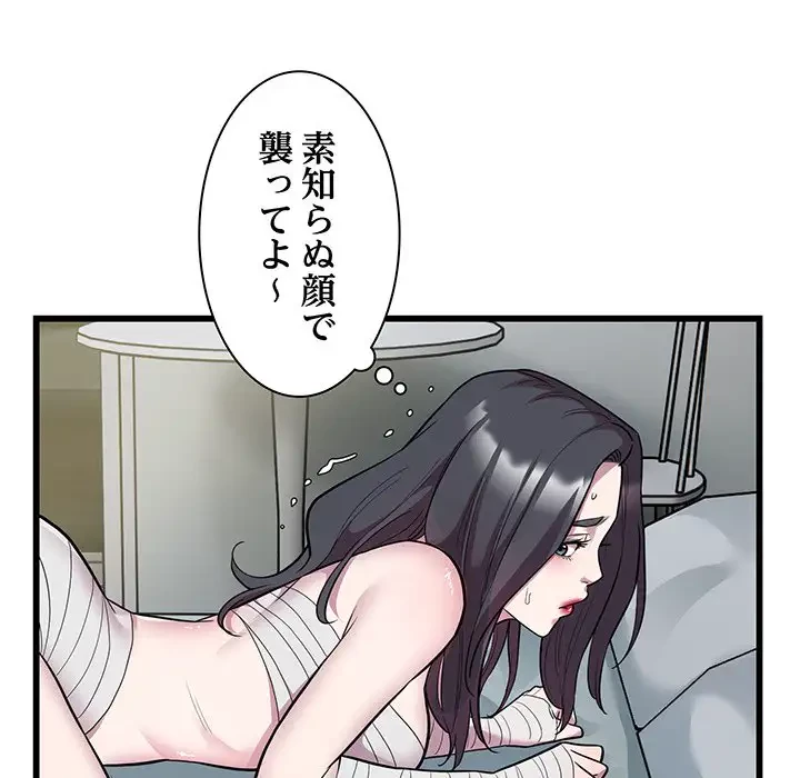 タクシー運転手は忙しい 第32話 - 43