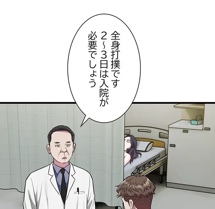 タクシー運転手は忙しい 第34話 - 56