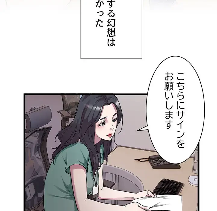 タクシー運転手は忙しい 第36話 - 73