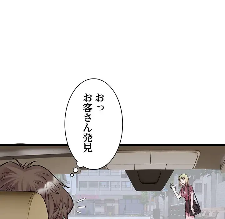 タクシー運転手は忙しい 第37話 - 76