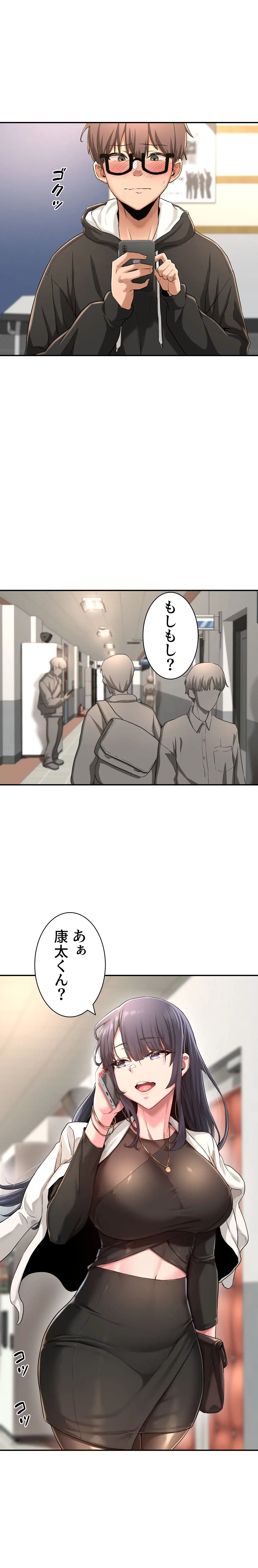 アヤシイ勉強会 第4話 - 3