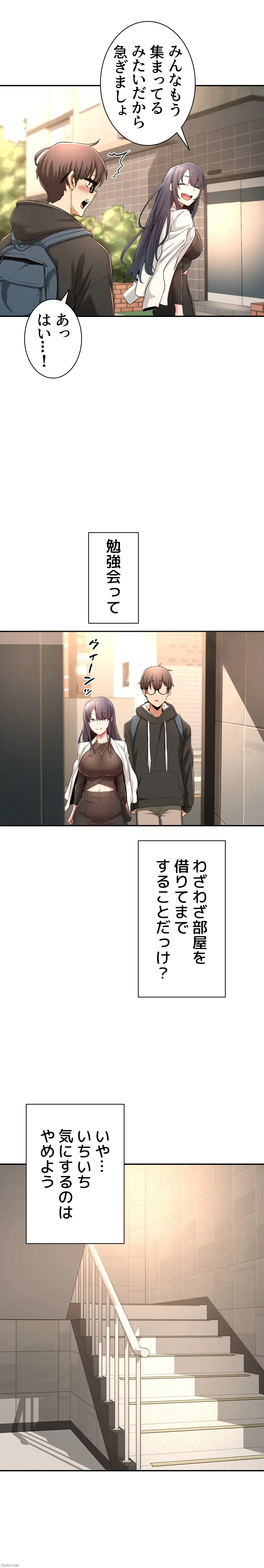 アヤシイ勉強会 第4話 - 6