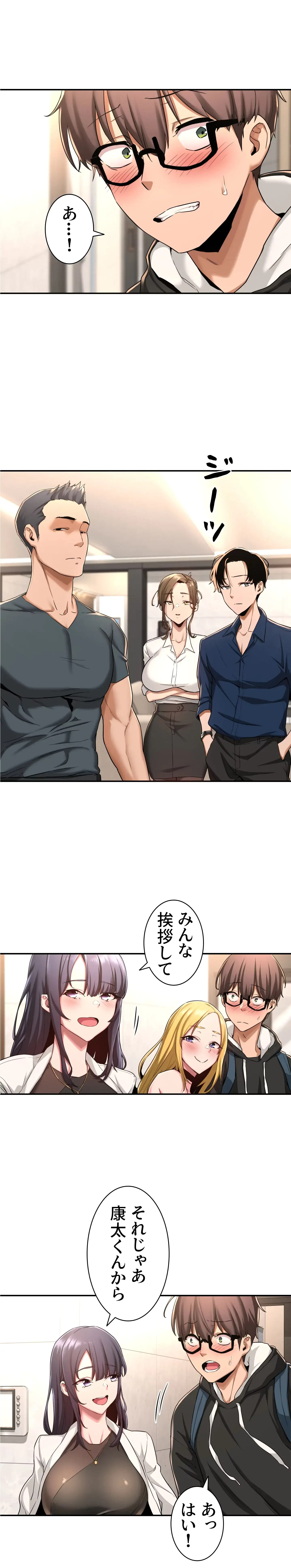 アヤシイ勉強会 第4話 - 9