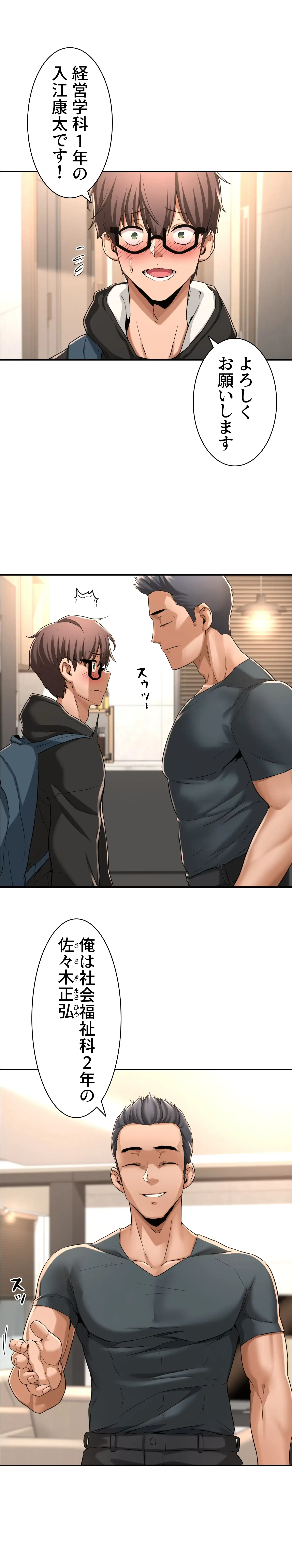 アヤシイ勉強会 第4話 - 10