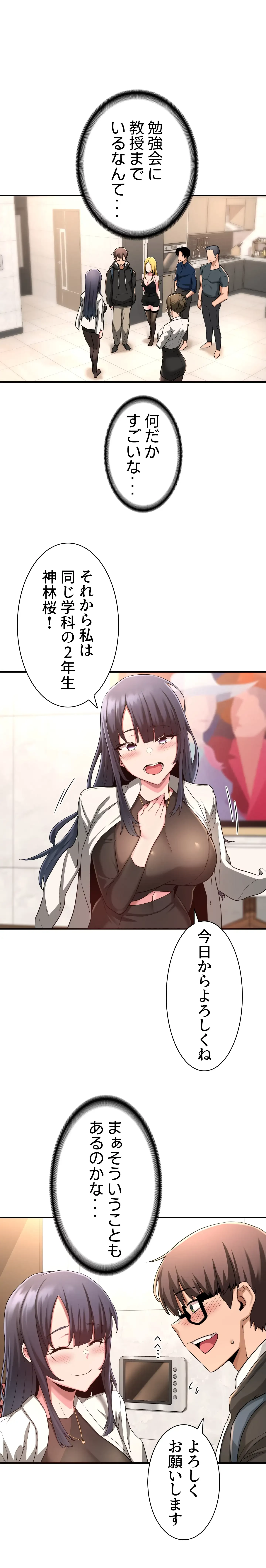 アヤシイ勉強会 第4話 - 14