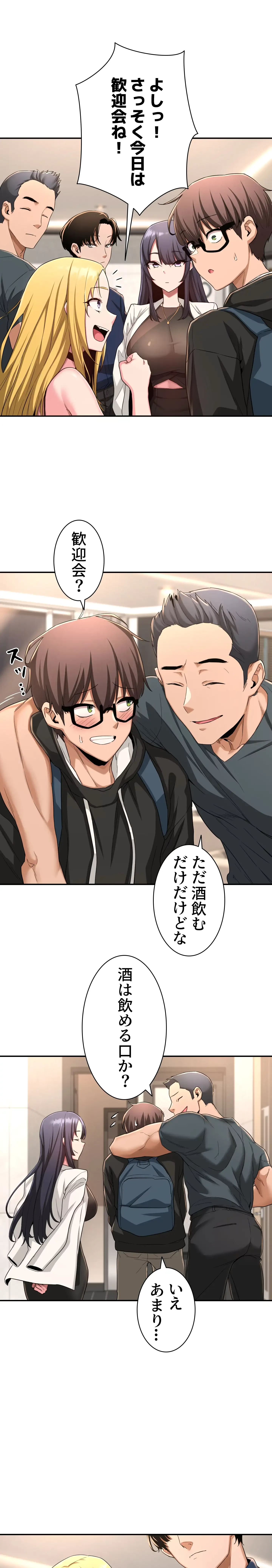 アヤシイ勉強会 第4話 - 15