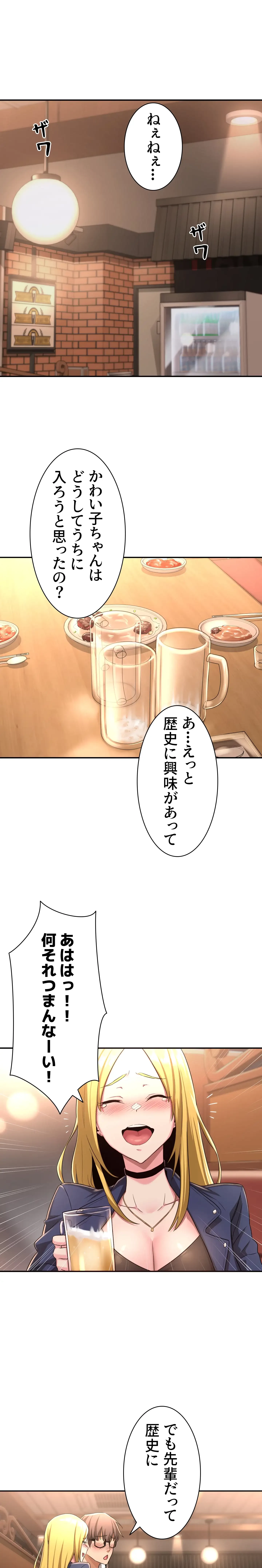 アヤシイ勉強会 第4話 - 19