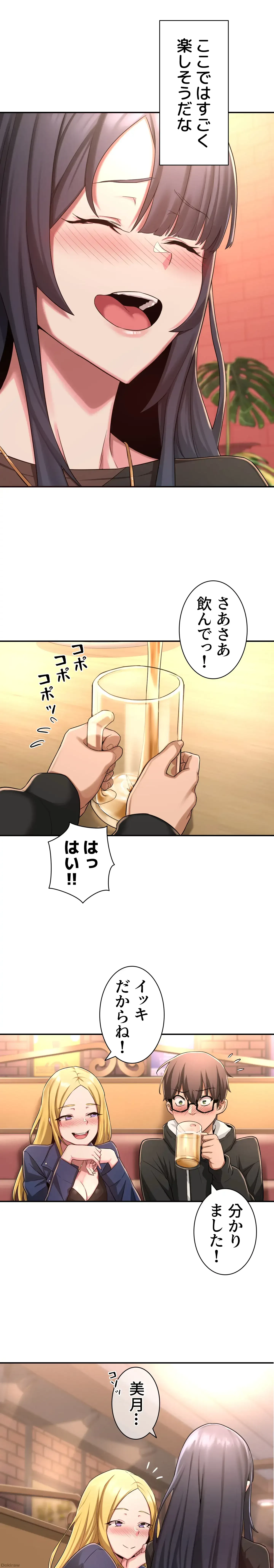 アヤシイ勉強会 第4話 - 21