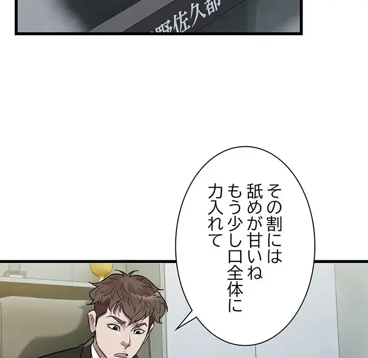 タクシー運転手は忙しい 第40話 - 73