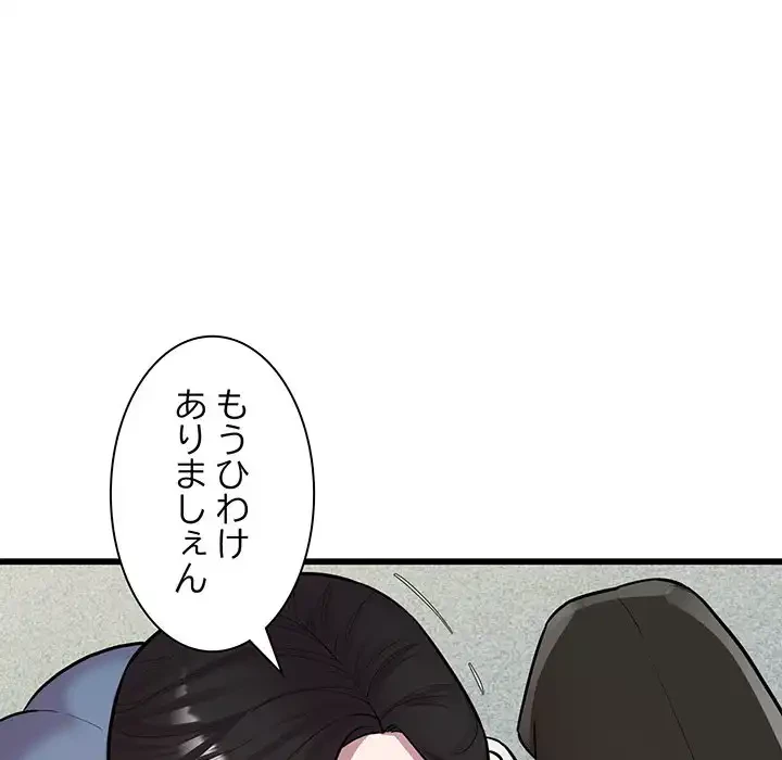 タクシー運転手は忙しい 第40話 - 75