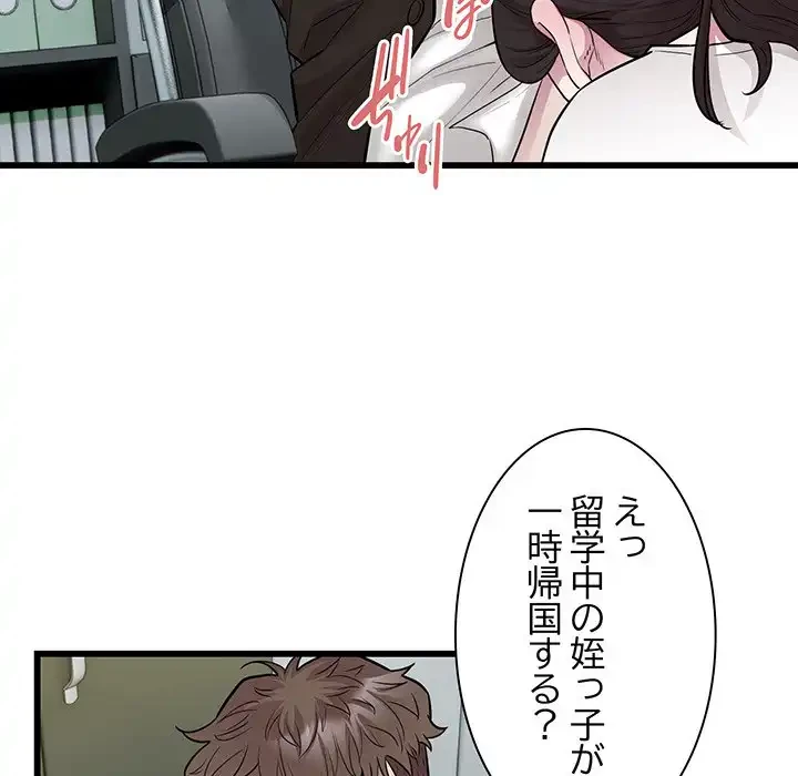 タクシー運転手は忙しい 第40話 - 85