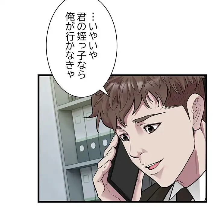 タクシー運転手は忙しい 第40話 - 87