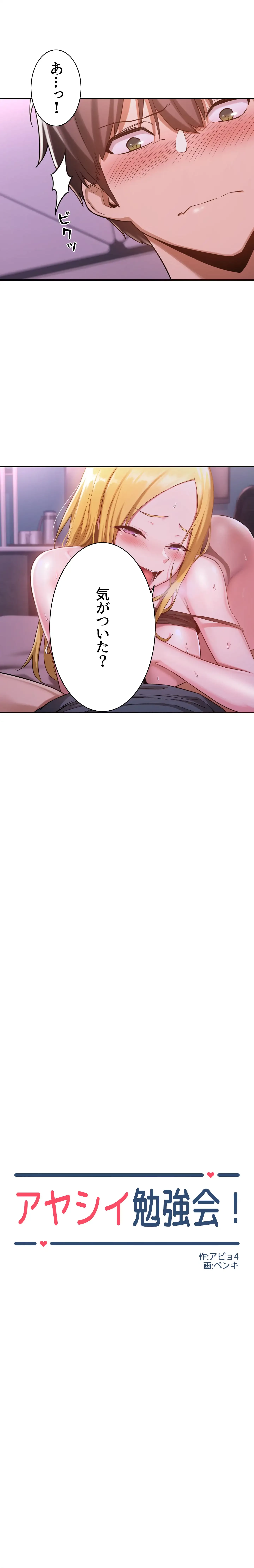 アヤシイ勉強会 第5話 - 5