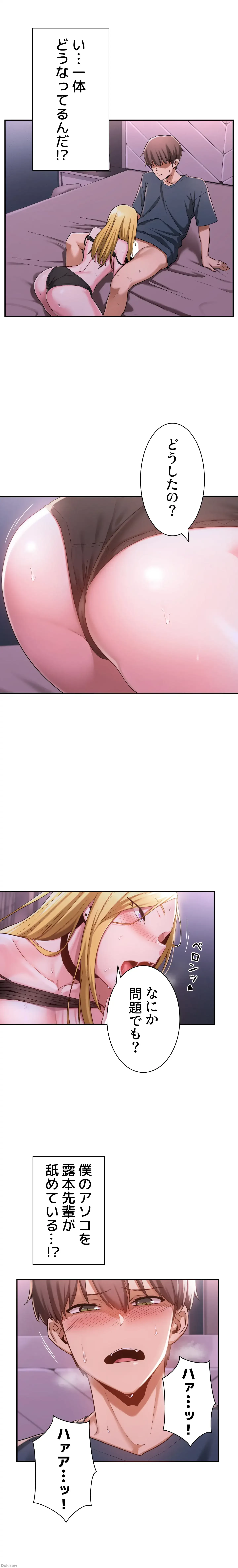 アヤシイ勉強会 第5話 - 6