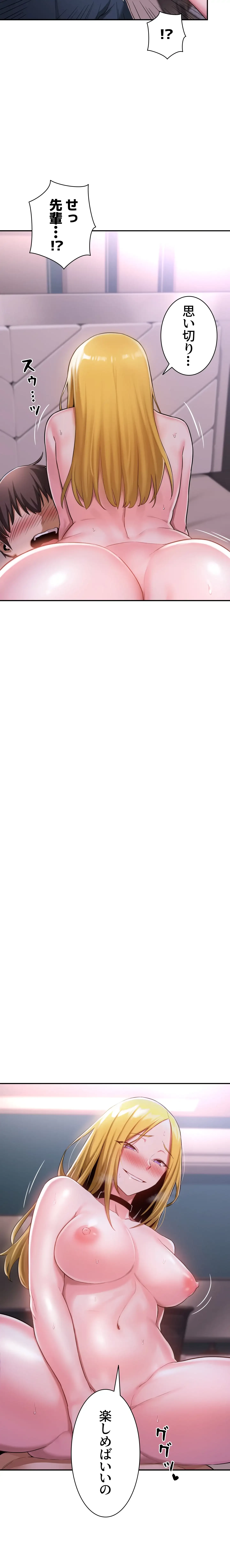 アヤシイ勉強会 第5話 - 17