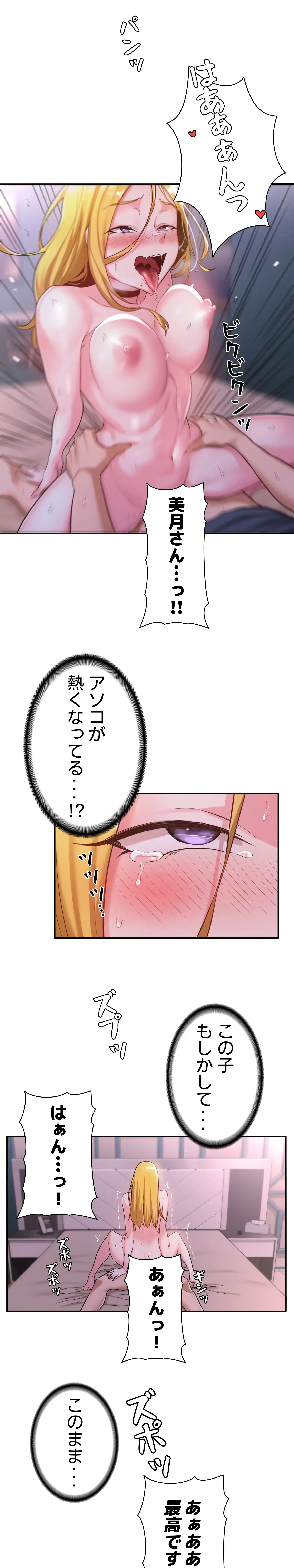 アヤシイ勉強会 第6話 - 10