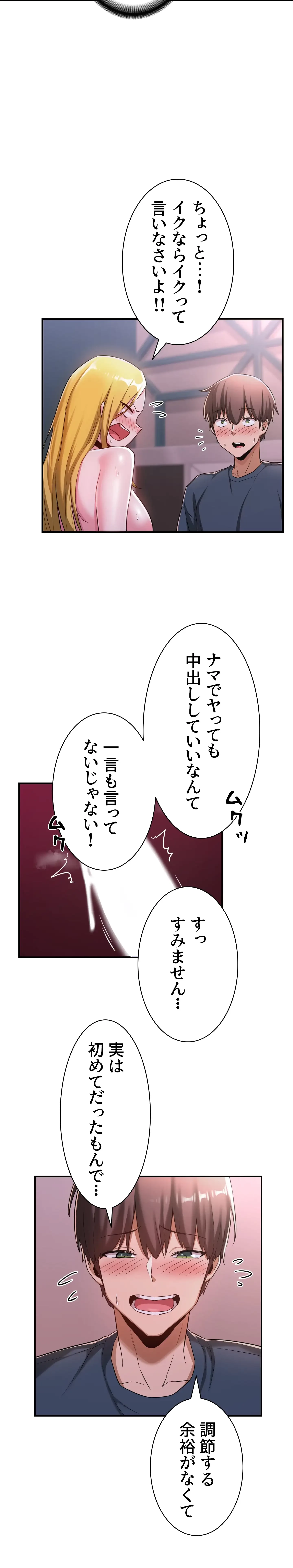 アヤシイ勉強会 第6話 - 13