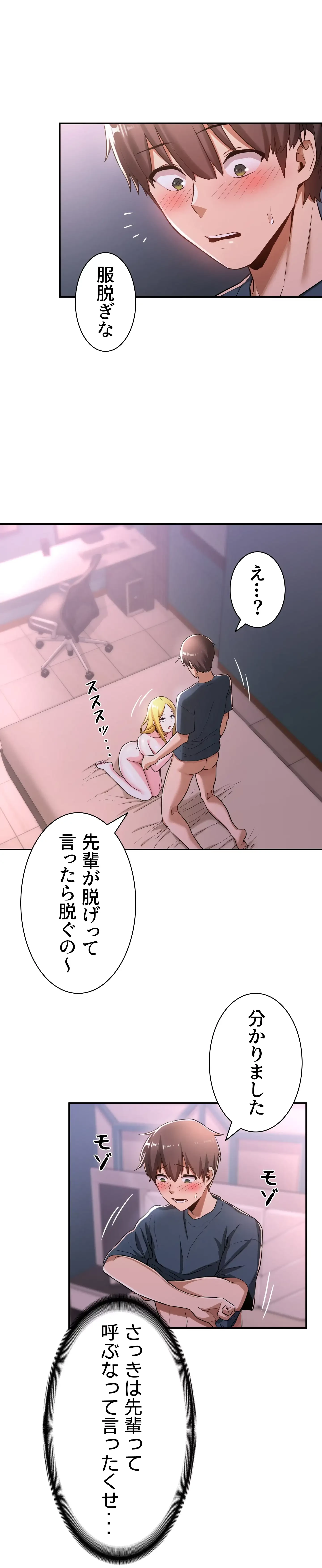 アヤシイ勉強会 第6話 - 15