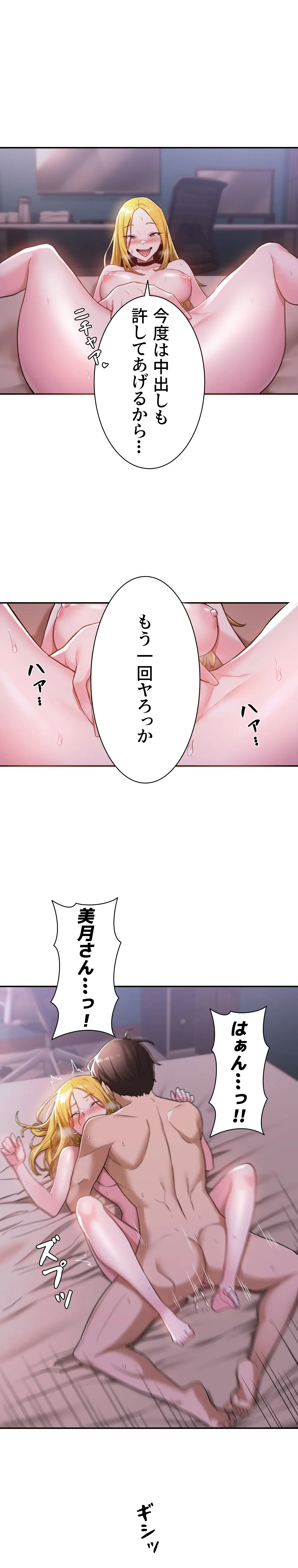 アヤシイ勉強会 第6話 - 18