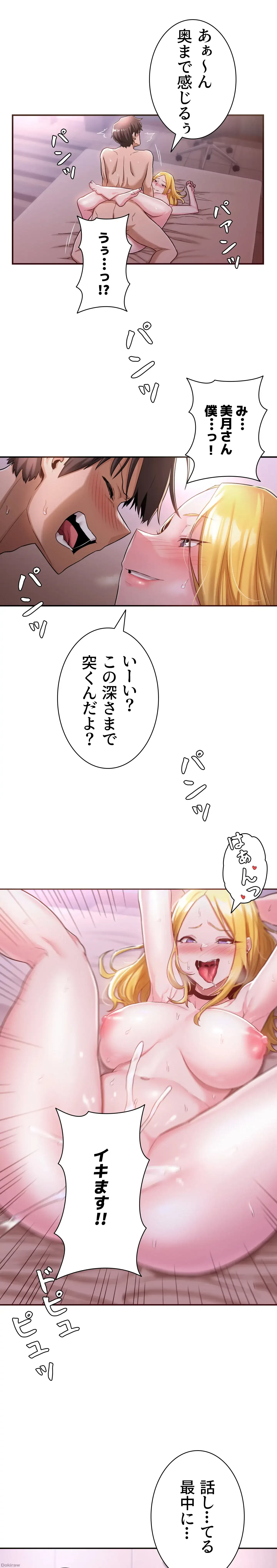 アヤシイ勉強会 第6話 - 21