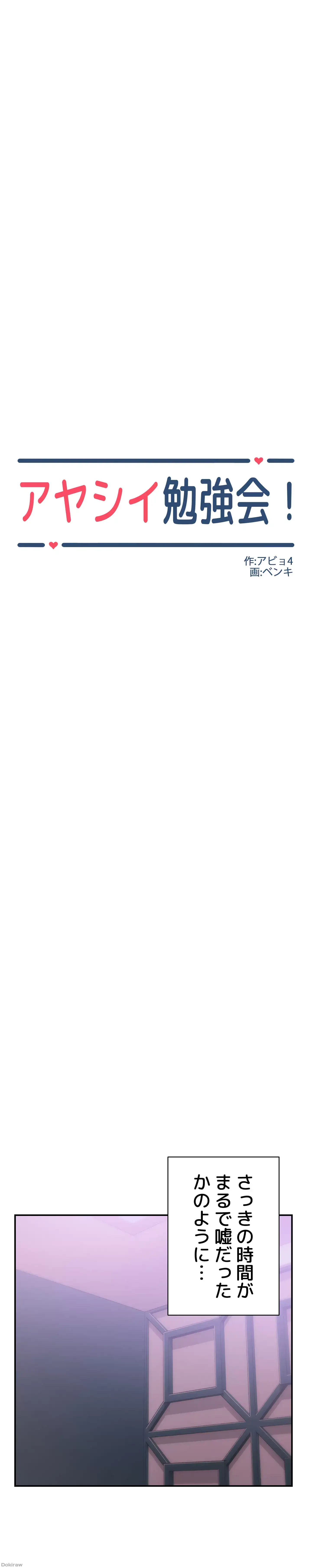 アヤシイ勉強会 第7話 - 6