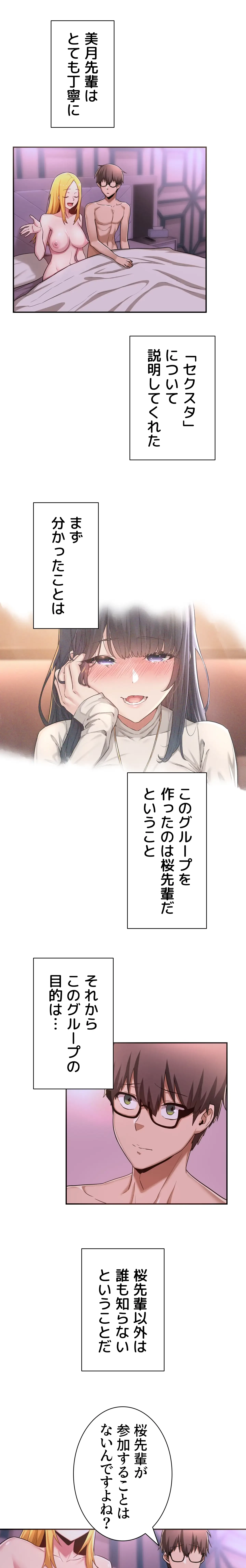 アヤシイ勉強会 第7話 - 7