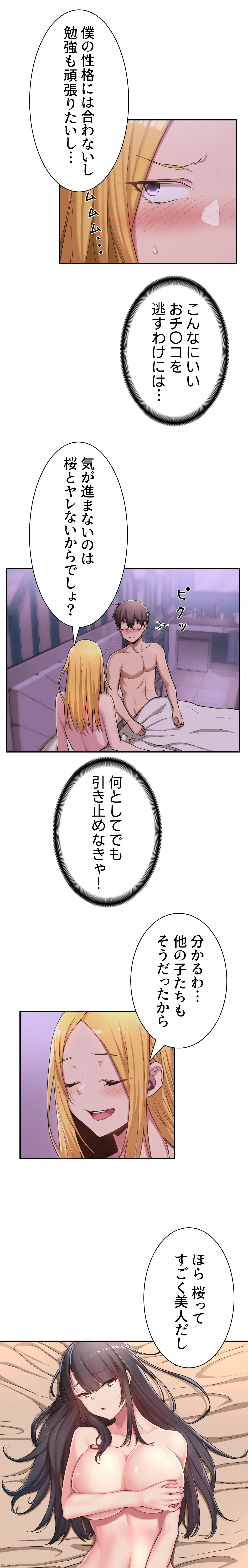 アヤシイ勉強会 第7話 - 11