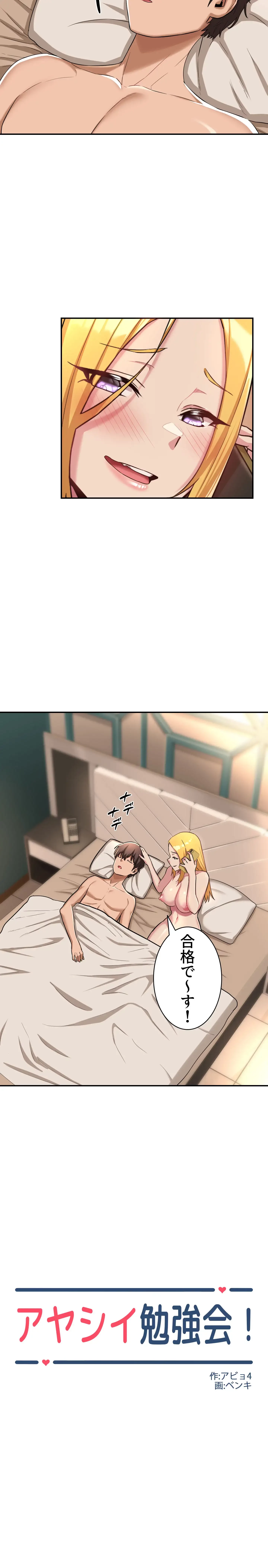 アヤシイ勉強会 第8話 - 2