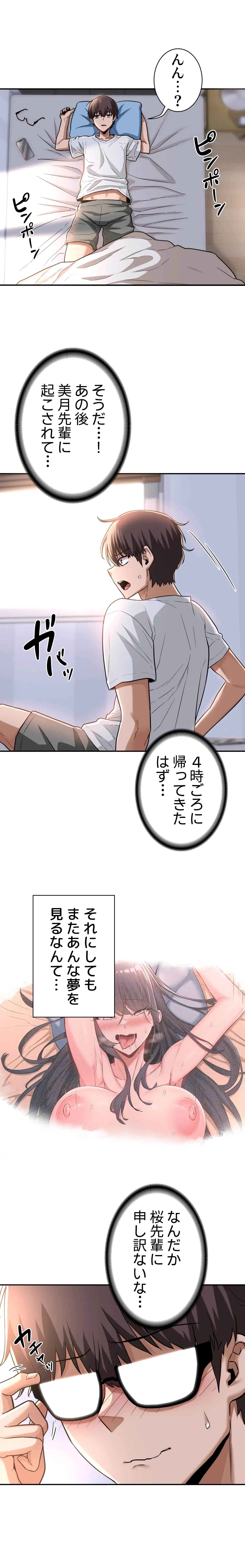 アヤシイ勉強会 第8話 - 5