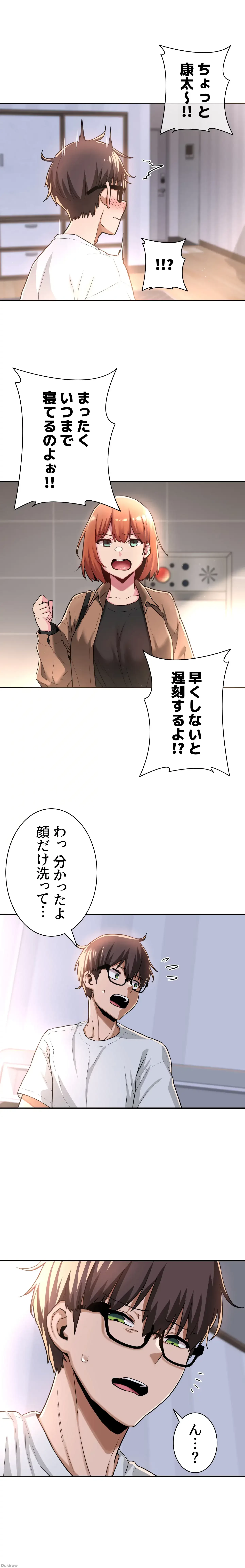 アヤシイ勉強会 第8話 - 6