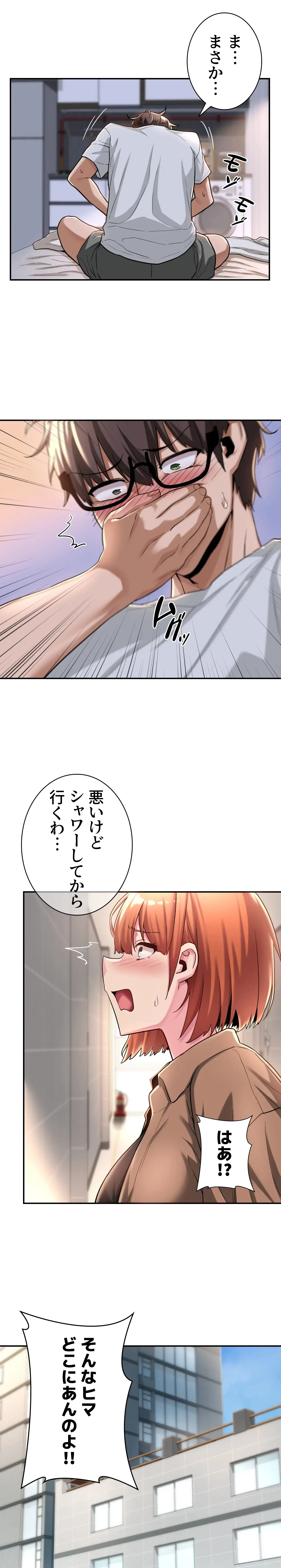 アヤシイ勉強会 第8話 - 7