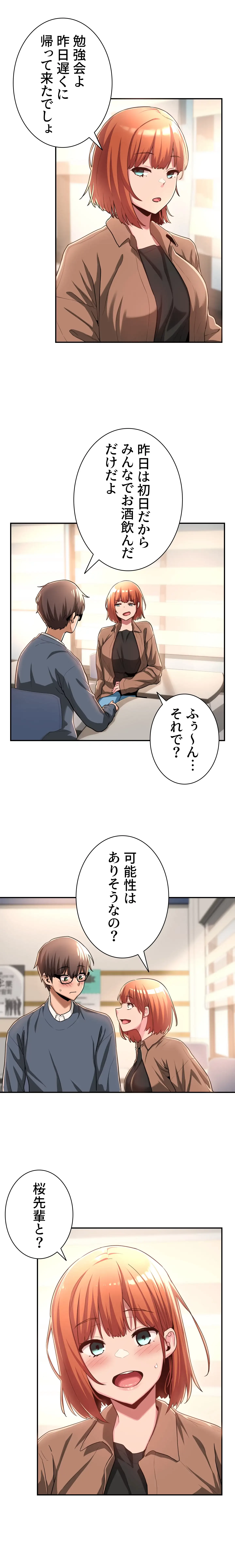 アヤシイ勉強会 第8話 - 9