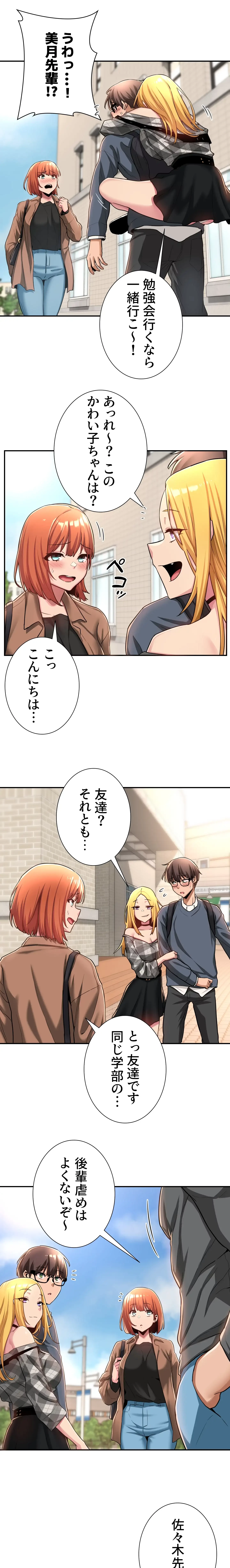 アヤシイ勉強会 第8話 - 15