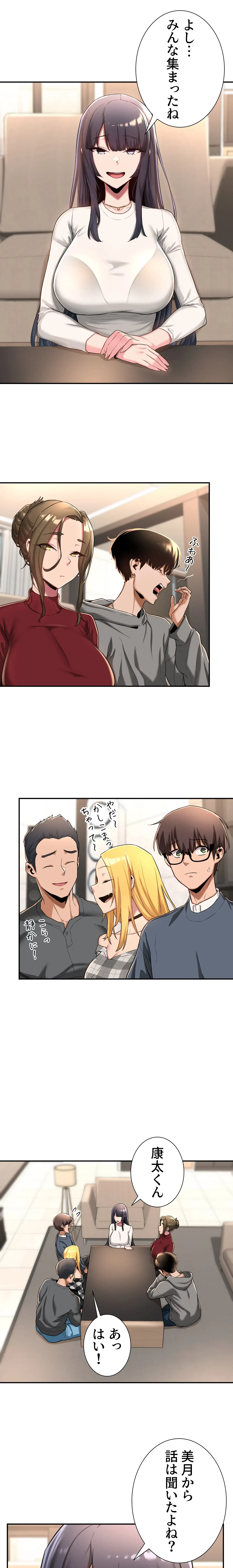 アヤシイ勉強会 第8話 - 17