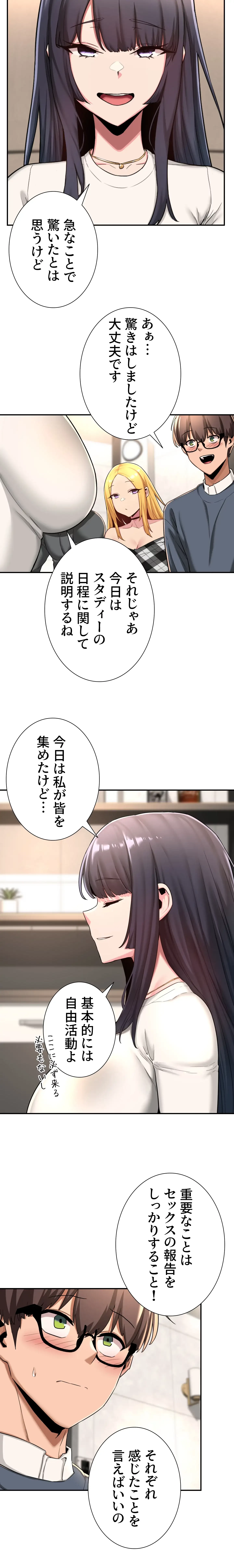 アヤシイ勉強会 第8話 - 18